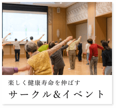 サークル＆イベント
