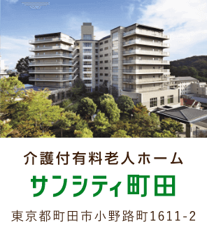 サンシティ町田アイコン
