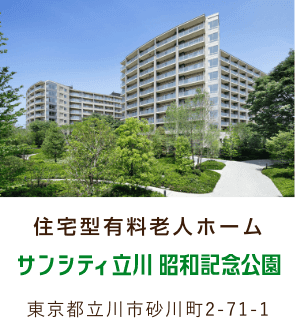 サンシティ立川　昭和記念公園アイコン
