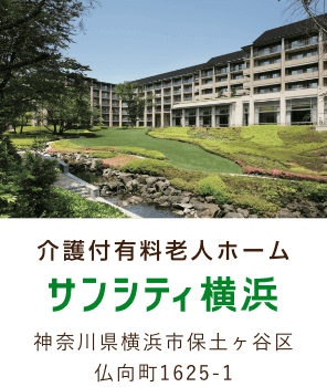 サンシティ横浜アイコン